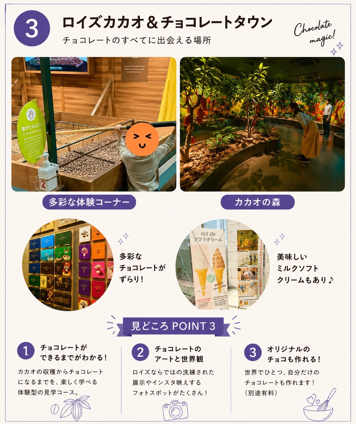 北海道おもてなしツアー 3